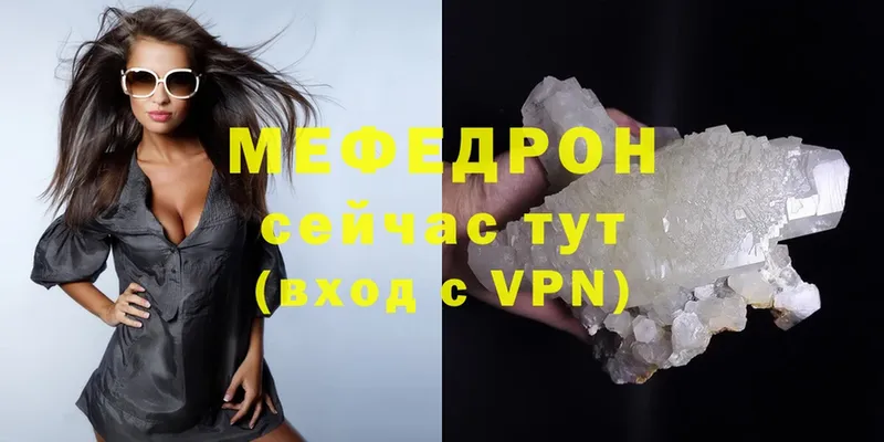 Мефедрон mephedrone  Североморск 